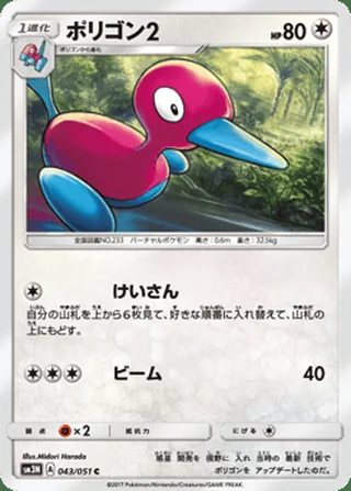 Porygon2 — ポリゴン2 (2017)