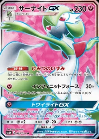 Gardevoir-GX — サーナイトGX (2017)