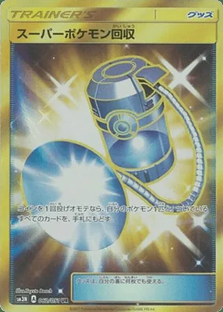Super Scoop Up — スーパーポケモン回収 (2017)