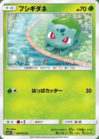 Bulbasaur — フシギダネ (2017)