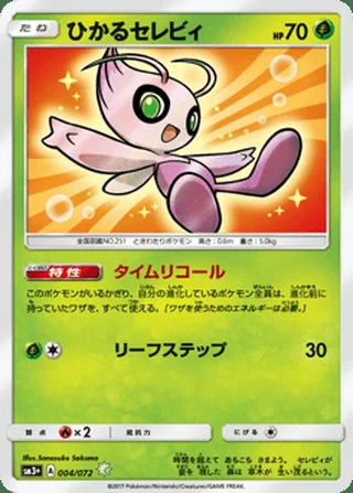 Shining Celebi — ひかるセレビィ (2017)