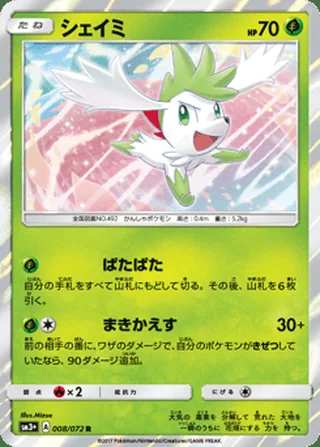 Shaymin — シェイミ (2017)