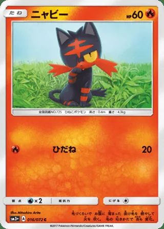 Litten — ニャビー (2017)