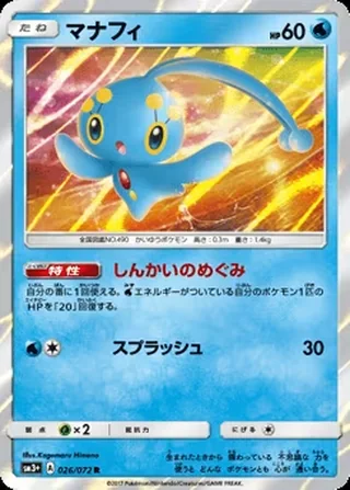 Manaphy — マナフィ (2017)