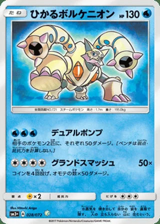 Shining Volcanion — ひかるボルケニオン (2017)