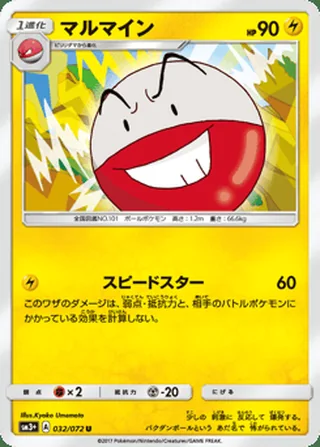 Electrode — マルマイン (2017)
