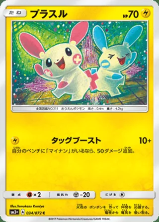 Plusle — プラスル (2017)