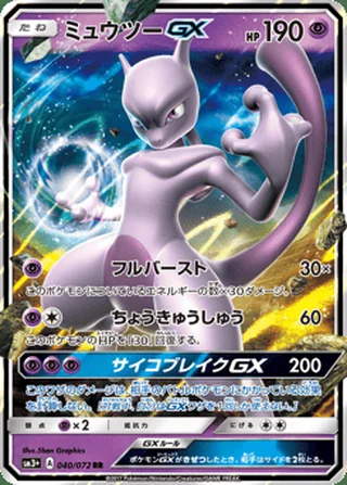 Mewtwo-GX — ミュウツーGX (2017)