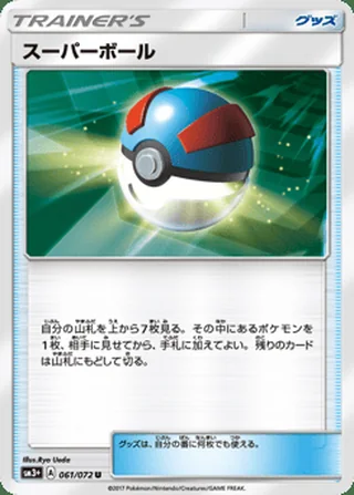 Great Ball — スーパーボール (2017)