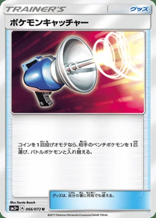 Pokémon Catcher — ポケモンキャッチャー (2017)