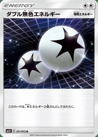 Double Colorless Energy — ダブル無色エネルギー (2017)