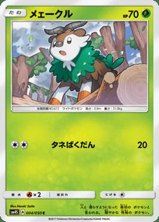 Skiddo — メェークル (2017)