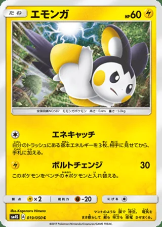 Emolga — エモンガ (2017)