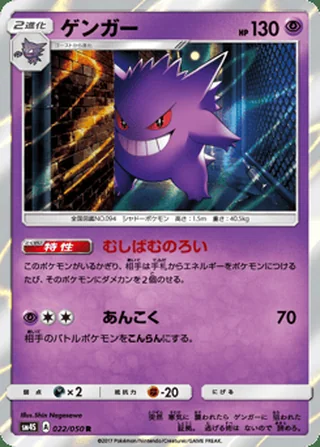 Gengar — ゲンガー (2017)