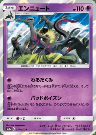 Salazzle — エンニュート (2017)