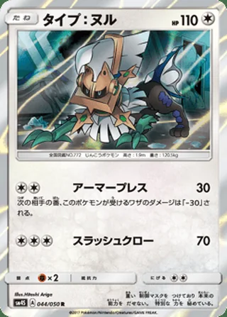 Type: Null — タイプ：ヌル (2017)