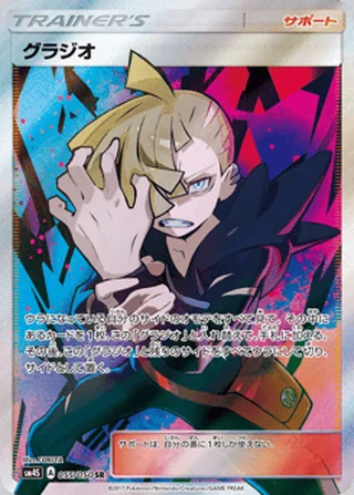 Gladion — グラジオ (2017)
