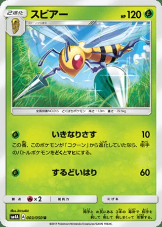 Beedrill — スピアー (2017)