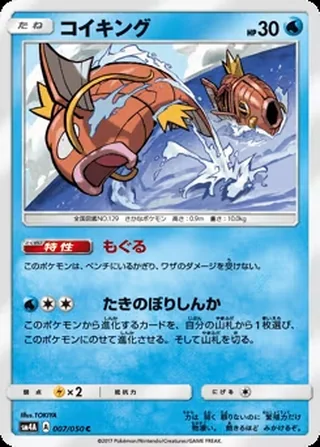 Magikarp — コイキング (2017)