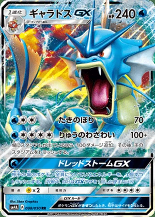 Gyarados-GX — ギャラドスGX (2017)