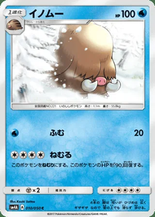 Piloswine — イノムー (2017)