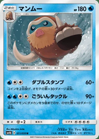 Mamoswine — マンムー (2017)