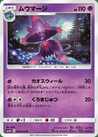 Mismagius — ムウマージ (2017)