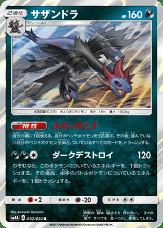 Hydreigon — サザンドラ (2017)