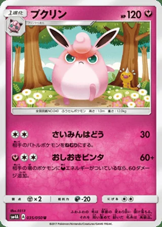 Wigglytuff — プクリン (2017)