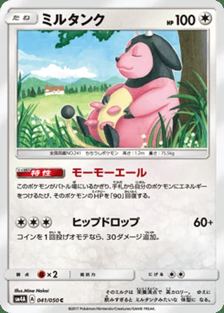 Miltank — ミルタンク (2017)