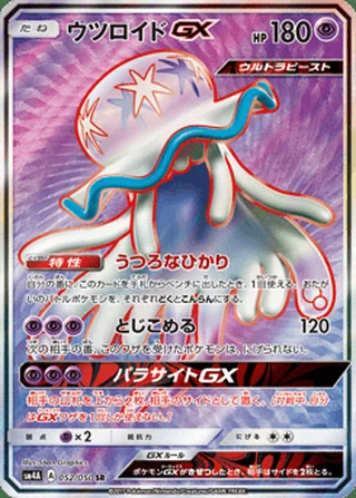 Nihilego-GX — ウツロイドGX (2017)