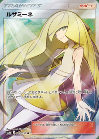 Lusamine — ルザミーネ (2017)
