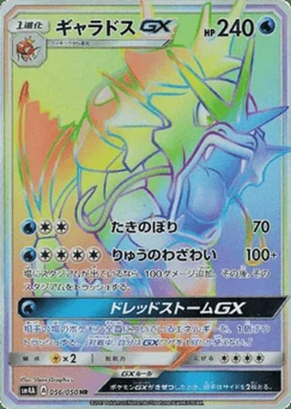 Gyarados-GX — ギャラドスGX (2017)