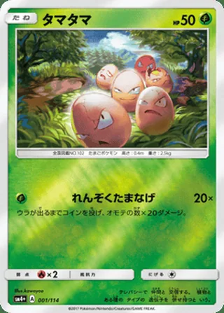 Exeggcute — タマタマ (2017)