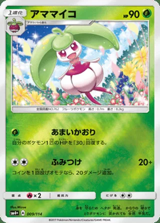 Steenee — アママイコ (2017)