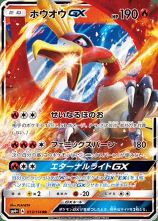 Ho-Oh-GX — ホウオウGX (2017)