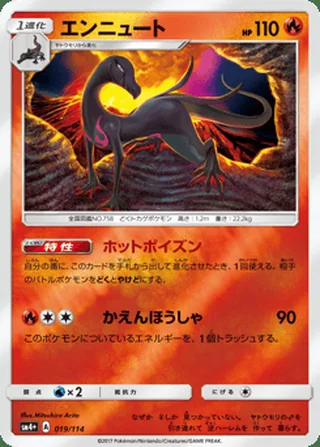 Salazzle — エンニュート (2017)