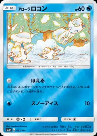 Alolan Vulpix — アローラ ロコン (2017)