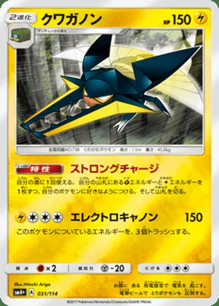 Vikavolt — クワガノン (2017)