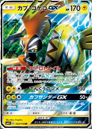Tapu Koko-GX — カプ・コケコGX (2017)