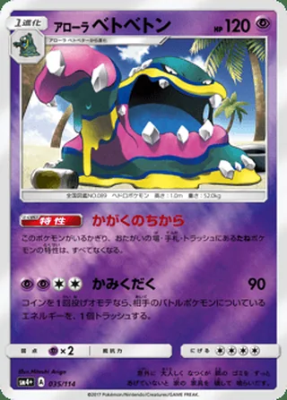 Alolan Muk — アローラ ベトベトン (2017)