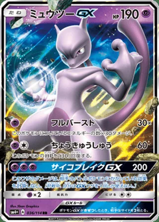Mewtwo-GX — ミュウツーGX (2017)
