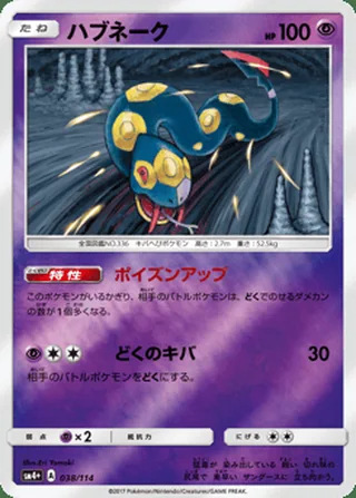 Seviper — ハブネーク (2017)