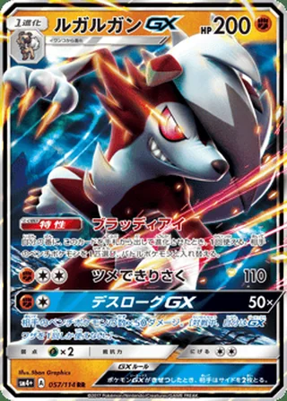 Lycanroc-GX — ルガルガンGX (2017)
