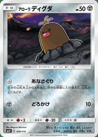 Alolan Diglett — アローラ ディグダ (2017)