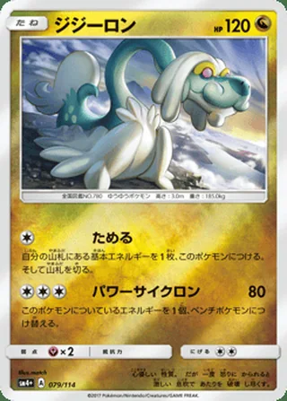 Drampa — ジジーロン (2017)