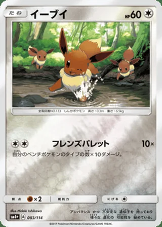 Eevee — イーブイ (2017)