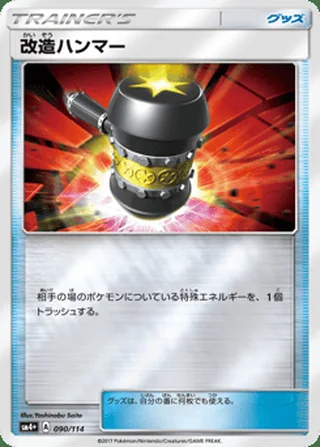 Enhanced Hammer — 改造ハンマー (2017)