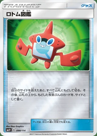 Rotom Dex — ロトム図鑑 (2017)
