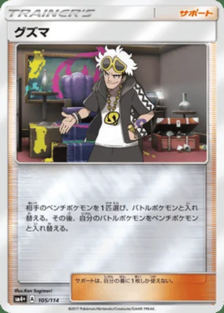 Guzma — グズマ (2017)